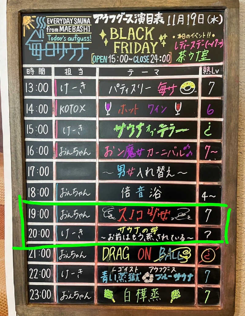タカハンス・モッサリスキーさんの毎日サウナ 前橋本店のサ活写真