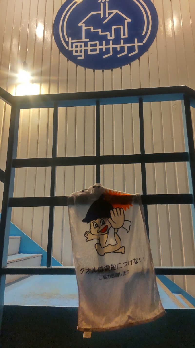 タカハンス・モッサリスキーさんの毎日サウナ 前橋本店のサ活写真