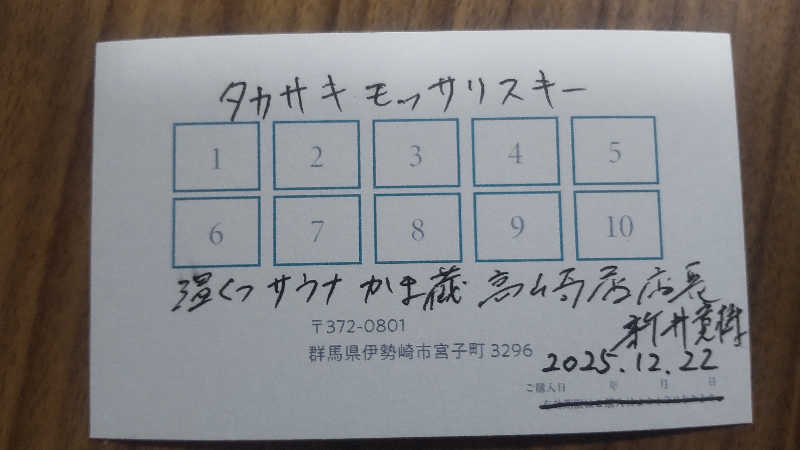 タカハンス・モッサリスキーさんの温窟サウナかま蔵 高崎店のサ活写真
