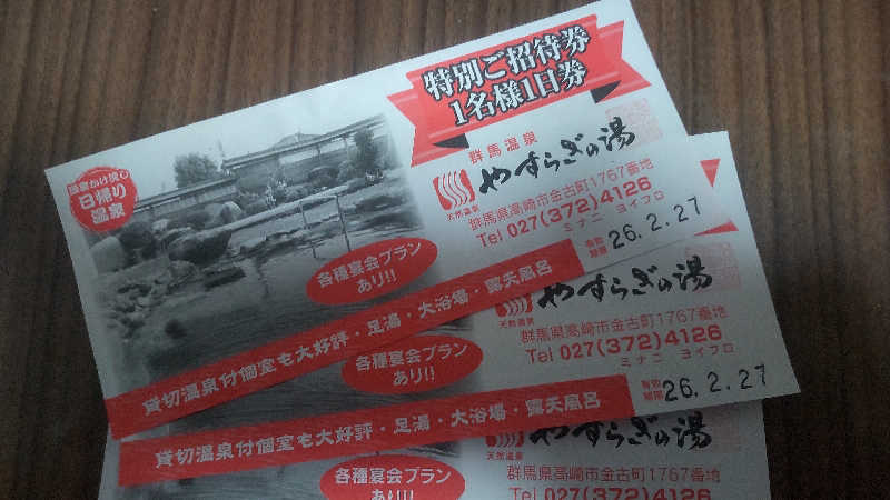 タカハンス・モッサリスキーさんの群馬温泉 やすらぎの湯のサ活写真