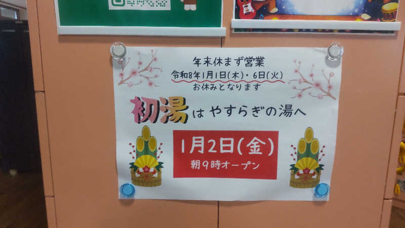 タカハンス・モッサリスキーさんの群馬温泉 やすらぎの湯のサ活写真