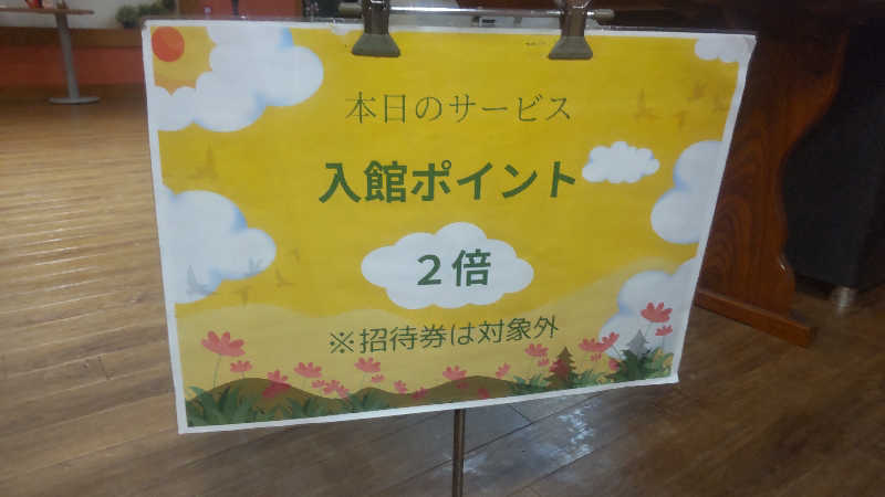 タカハンス・モッサリスキーさんの群馬温泉 やすらぎの湯のサ活写真