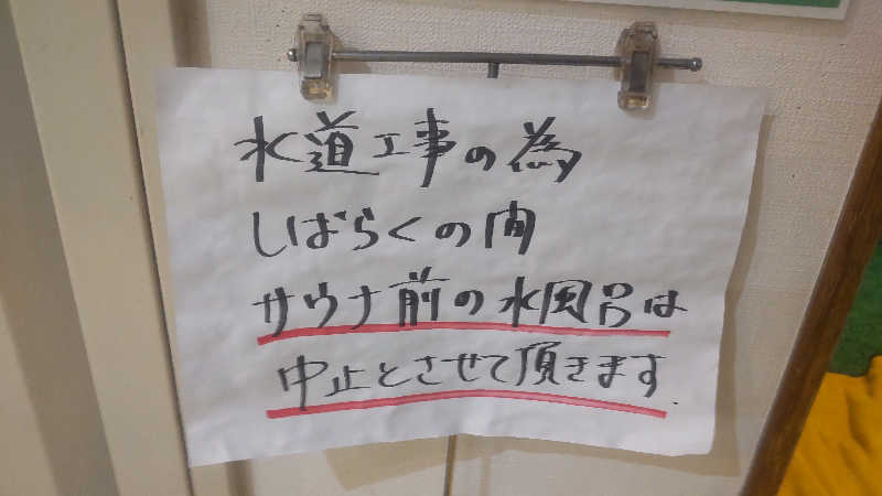 タカハンス・モッサリスキーさんの群馬温泉 やすらぎの湯のサ活写真