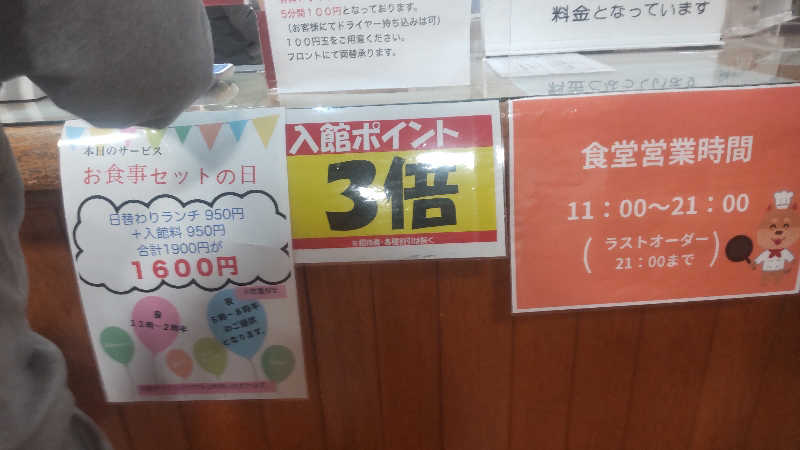 タカハンス・モッサリスキーさんの群馬温泉 やすらぎの湯のサ活写真