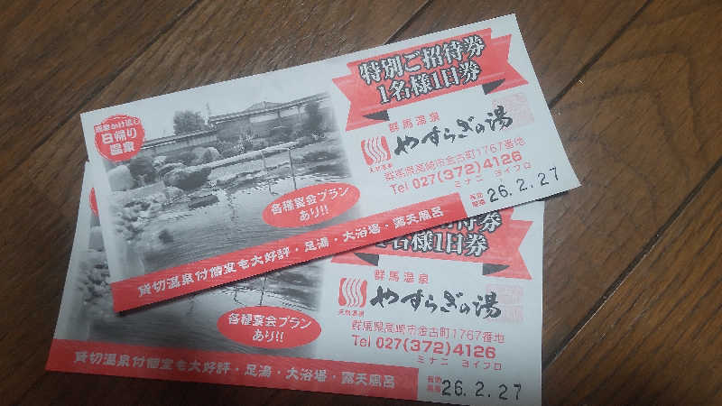 タカハンス・モッサリスキーさんの群馬温泉 やすらぎの湯のサ活写真