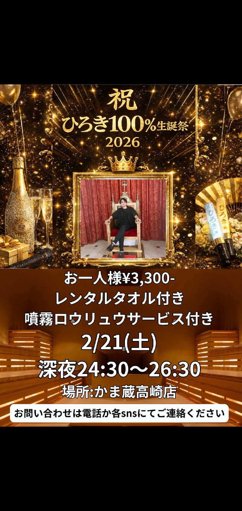 タカハンス・モッサリスキーさんの温窟サウナかま蔵 高崎店のサ活写真