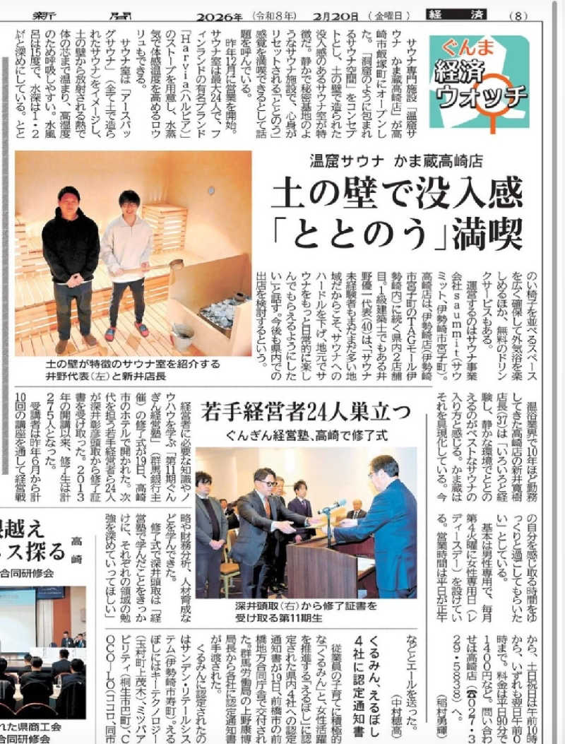 タカハンス・モッサリスキーさんの温窟サウナかま蔵 高崎店のサ活写真