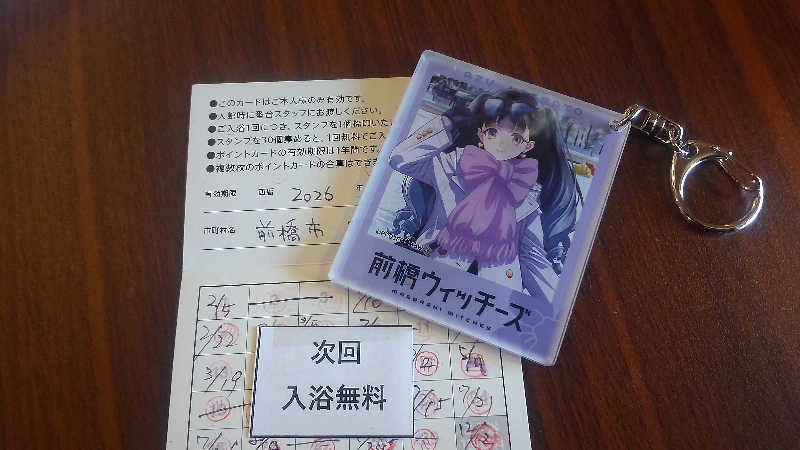 タカハンス・モッサリスキーさんのまえばし 赤城の湯のサ活写真