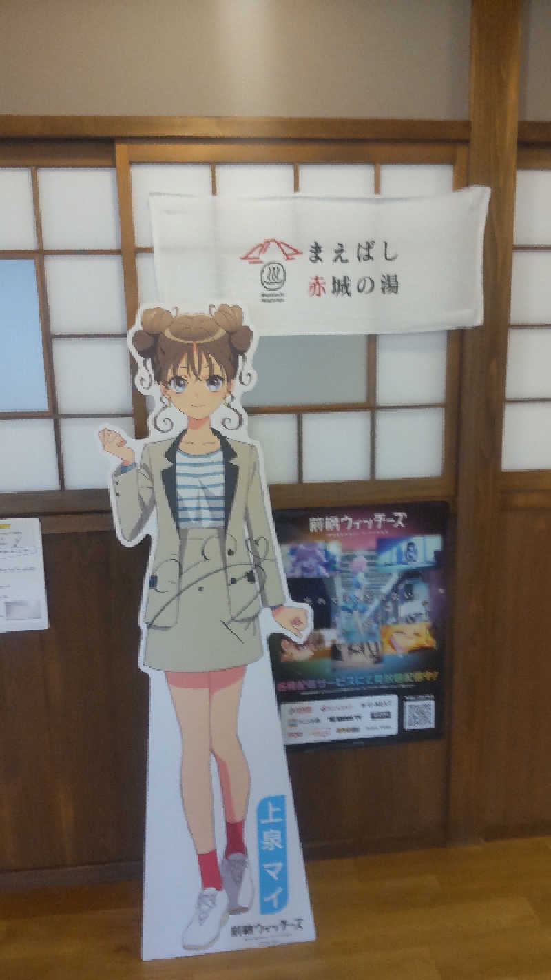 タカハンス・モッサリスキーさんのまえばし 赤城の湯のサ活写真
