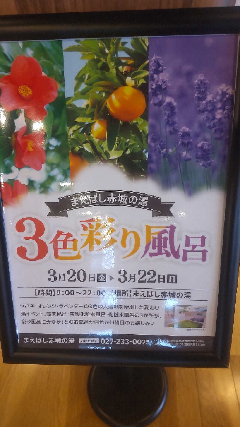 タカハンス・モッサリスキーさんのまえばし 赤城の湯のサ活写真