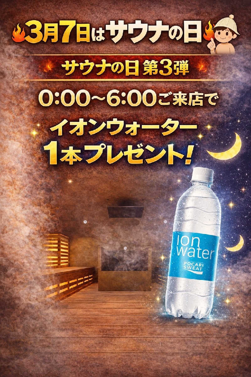 タカハンス・モッサリスキーさんの温窟サウナかま蔵 高崎店のサ活写真