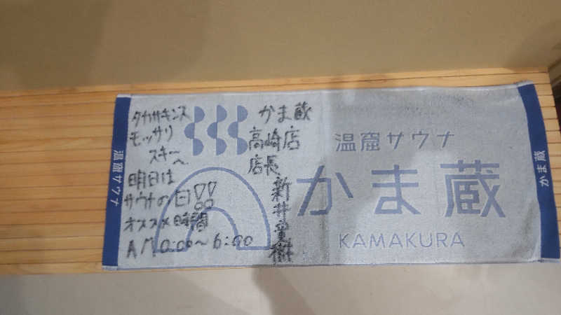 タカハンス・モッサリスキーさんの温窟サウナかま蔵 高崎店のサ活写真