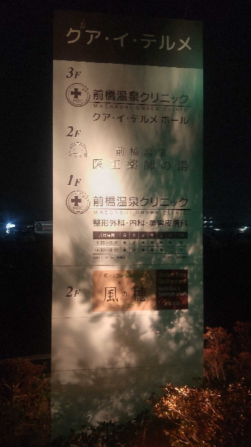 タカハンス・モッサリスキーさんの前橋温泉クア・イ・テルメのサ活写真