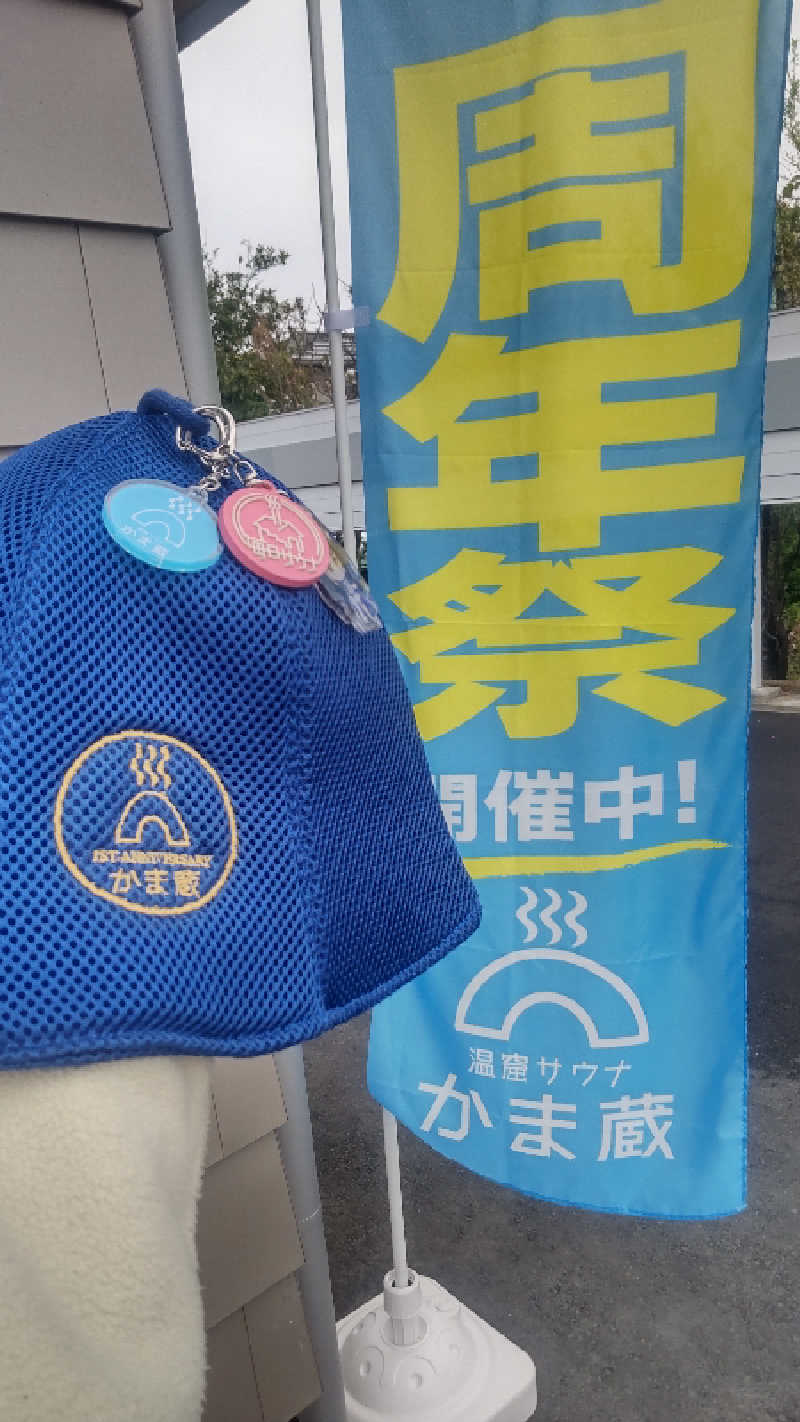 タカハンス・モッサリスキーさんの温窟サウナかま蔵 高崎店のサ活写真