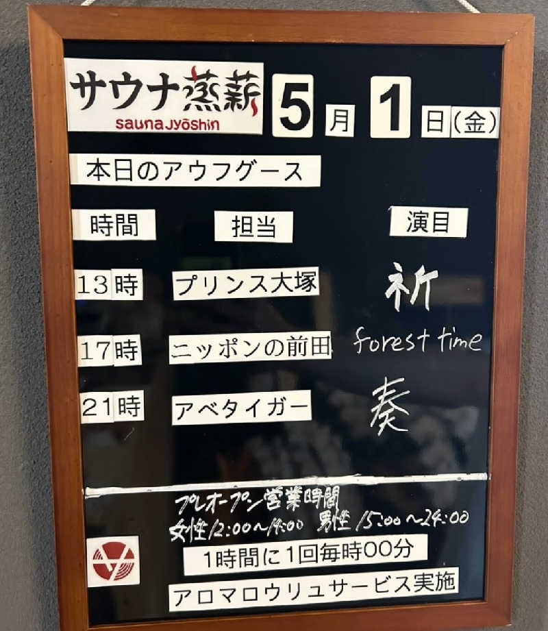 タカハンス・モッサリスキーさんのサウナ蒸薪のサ活写真