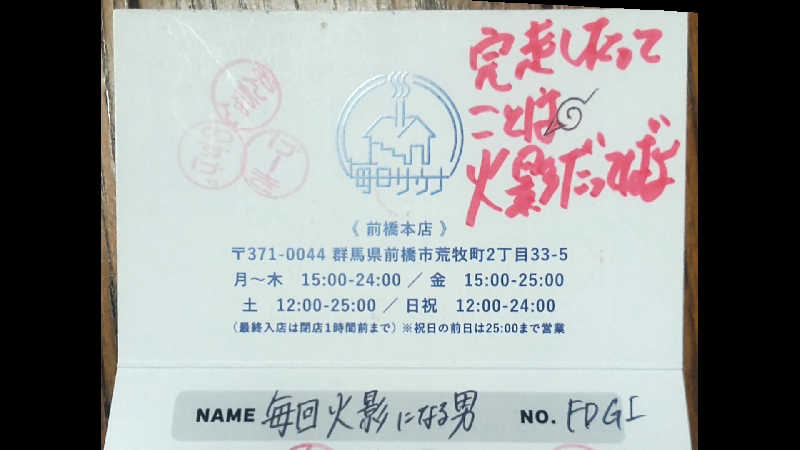 タカハンス・モッサリスキーさんの毎日サウナ 前橋本店のサ活写真