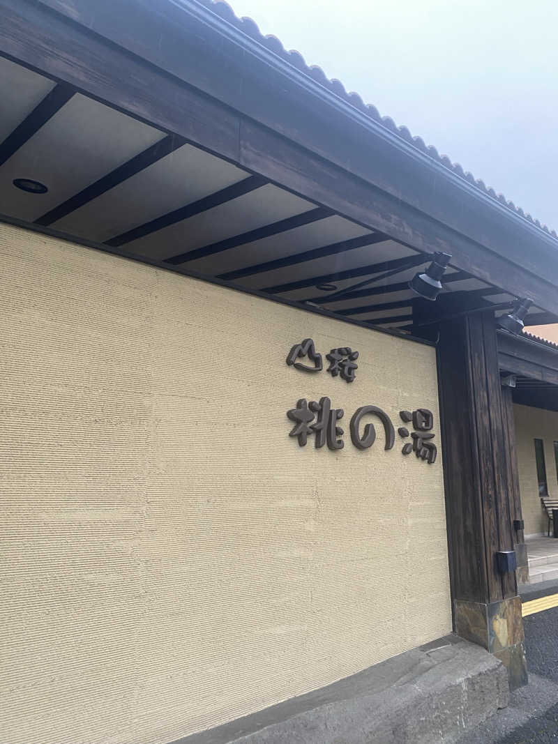 Yuka.さんの一関温泉 山桜桃の湯のサ活写真