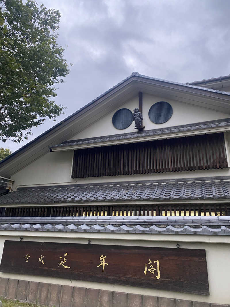 Yuka.さんの延年閣のサ活写真