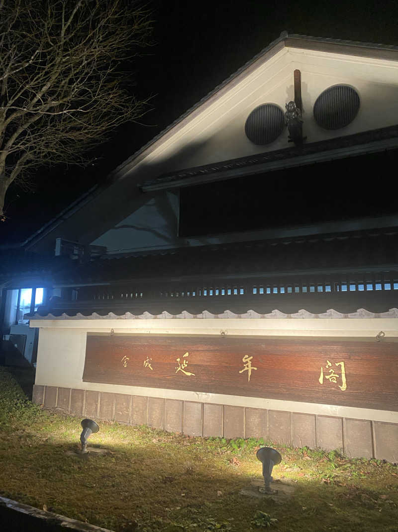 Yuka.さんの延年閣のサ活写真