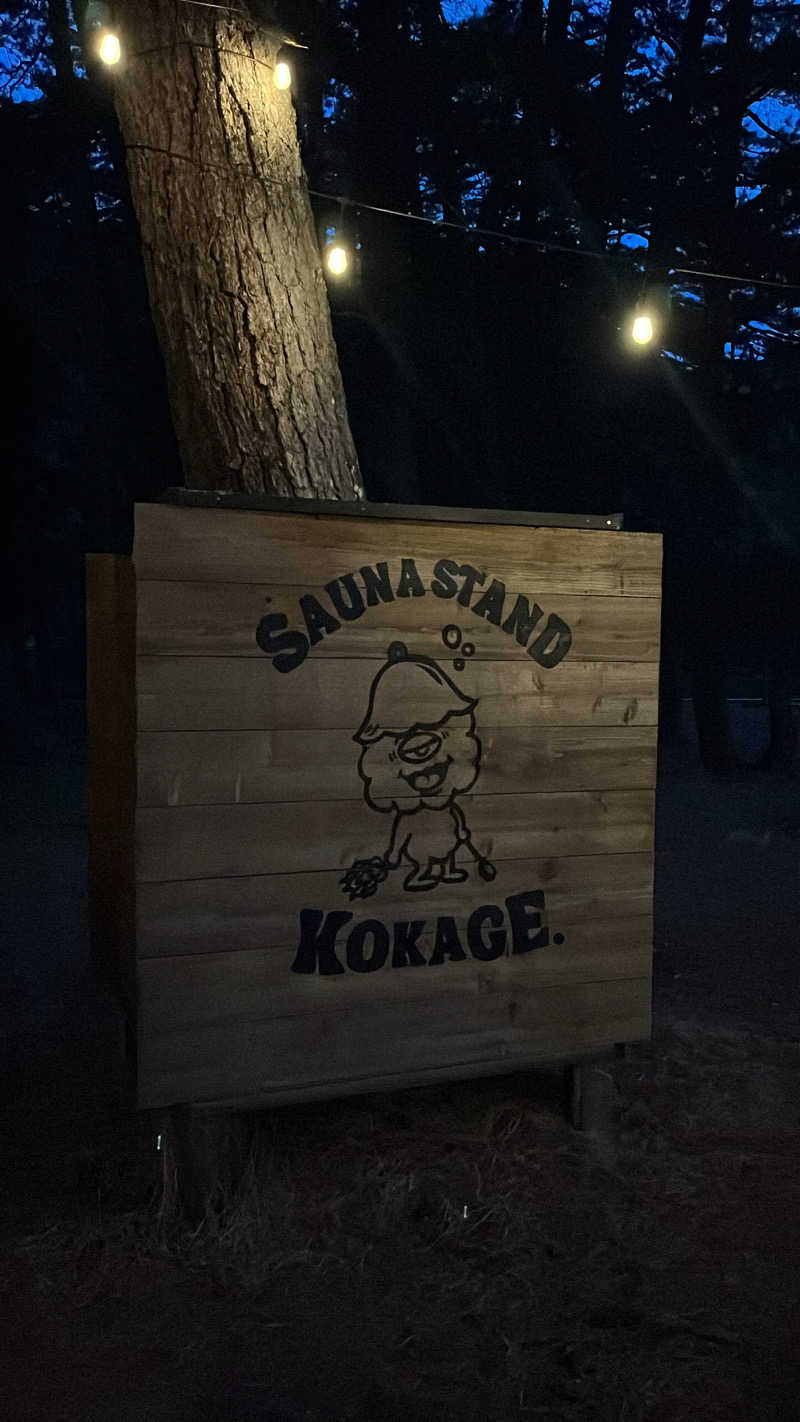 まどﾁｬﾑさんのSAUNA STAND KOKAGE.のサ活写真