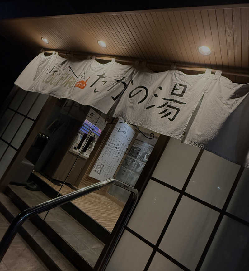 さぴんちょさんのCOCOFURO たかの湯のサ活写真