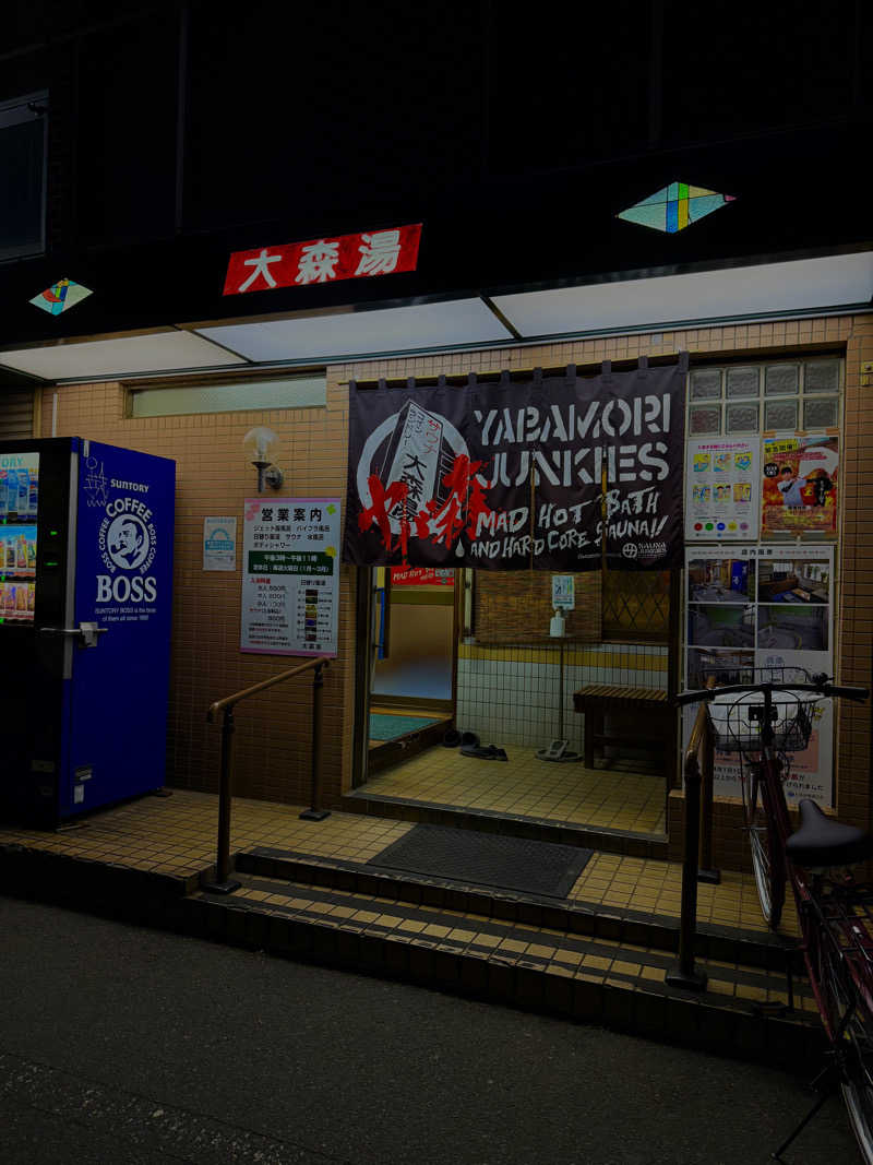 さぴんちょさんの大森湯のサ活写真