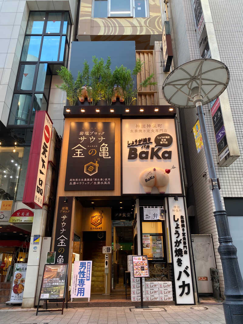 いたるさんの生姜サウナ 金の亀のサ活写真