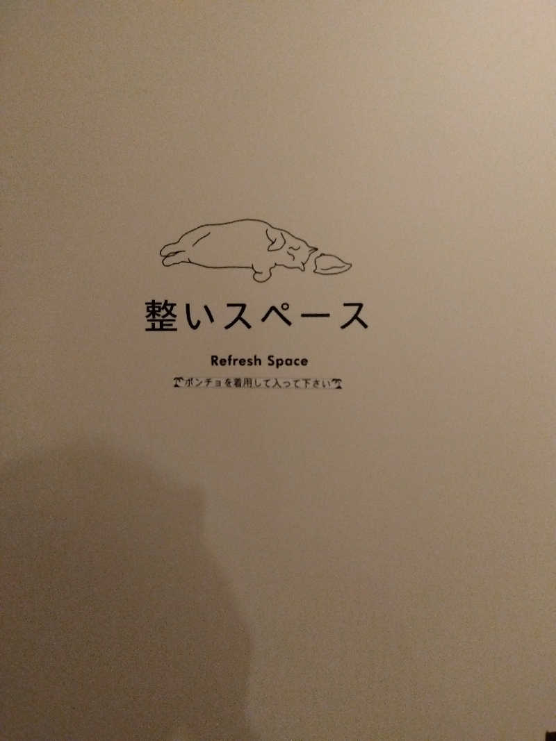 4年目のサウナーSさんのさんくさうなのサ活写真