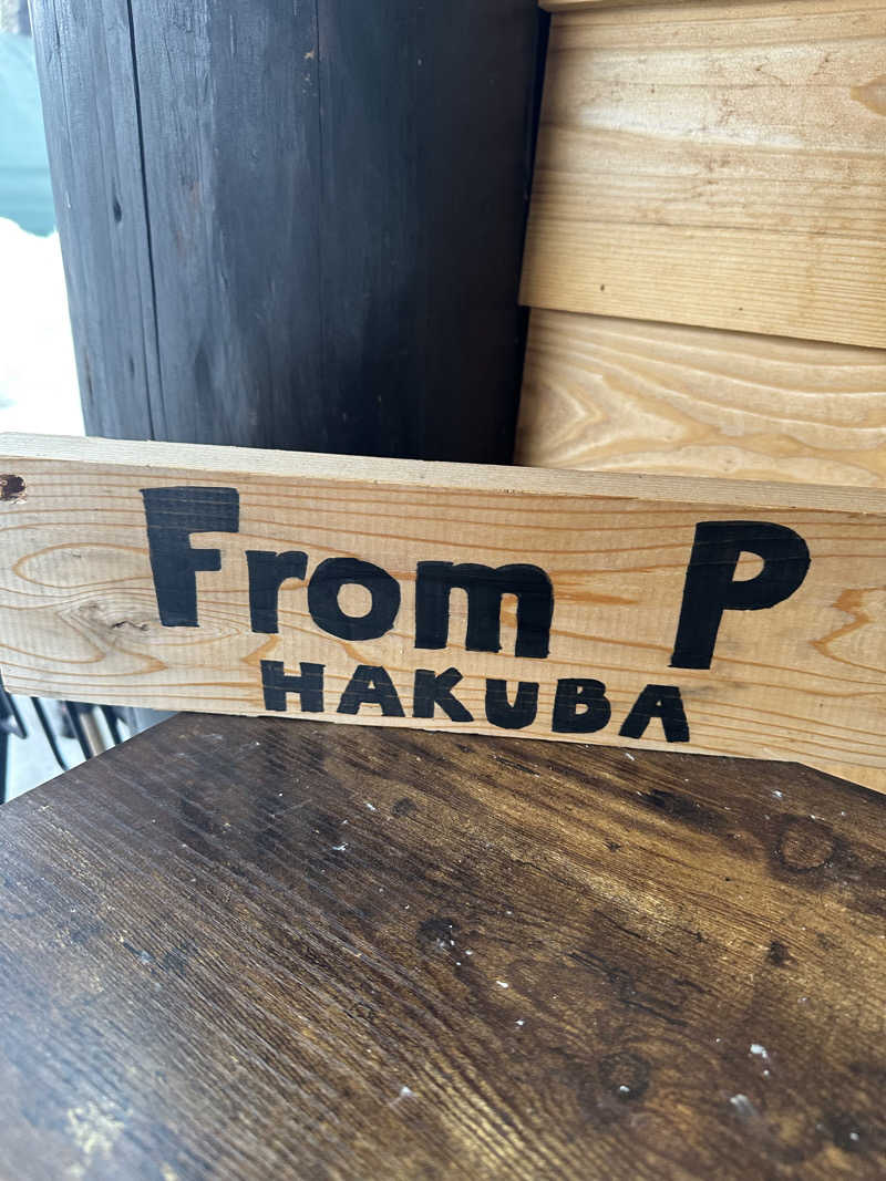 滉🈂️さんのFrom P Hakuba (フロムピー ハクバ)のサ活写真