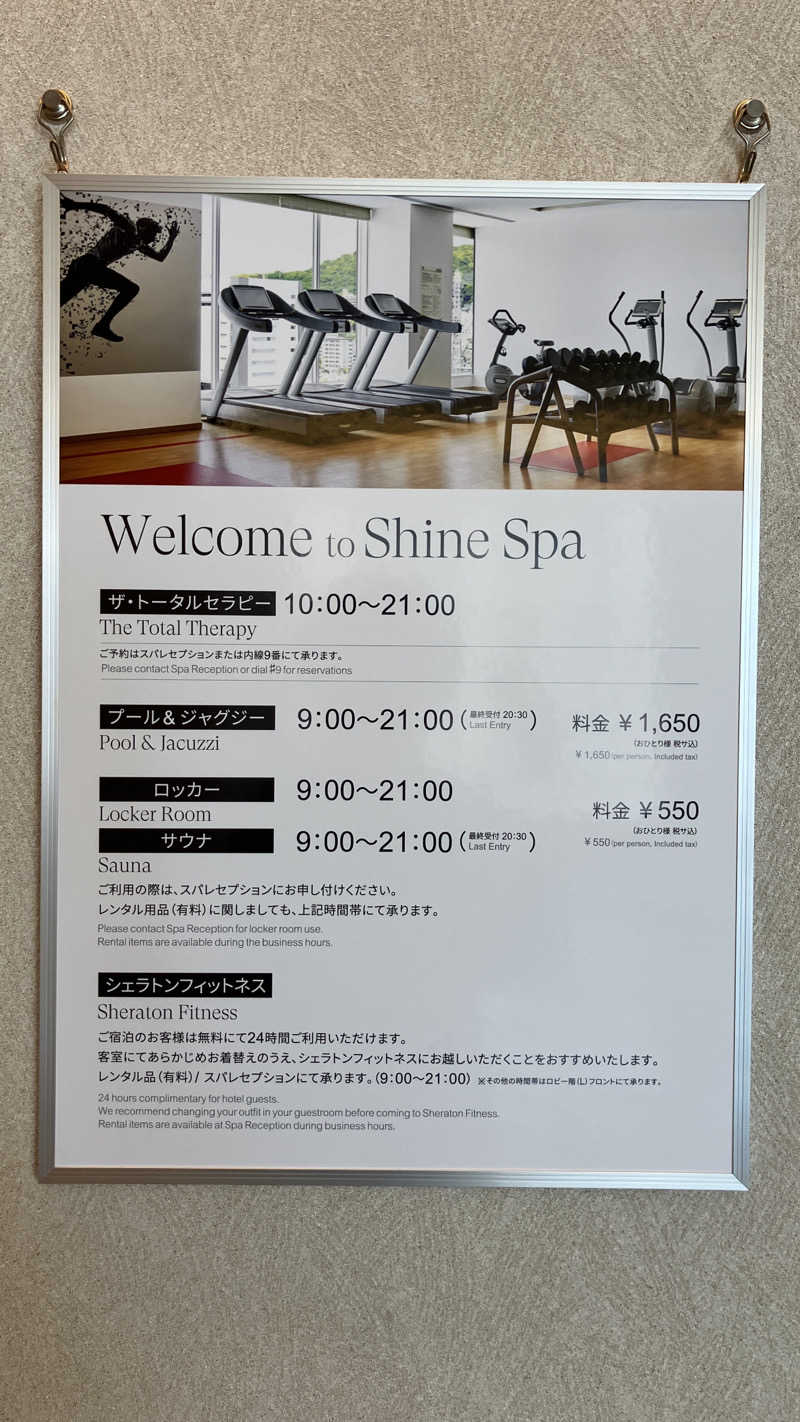 ちゃんくろ（サウナ酒）さんのシェラトングランドホテル広島 シャインスパのサ活写真