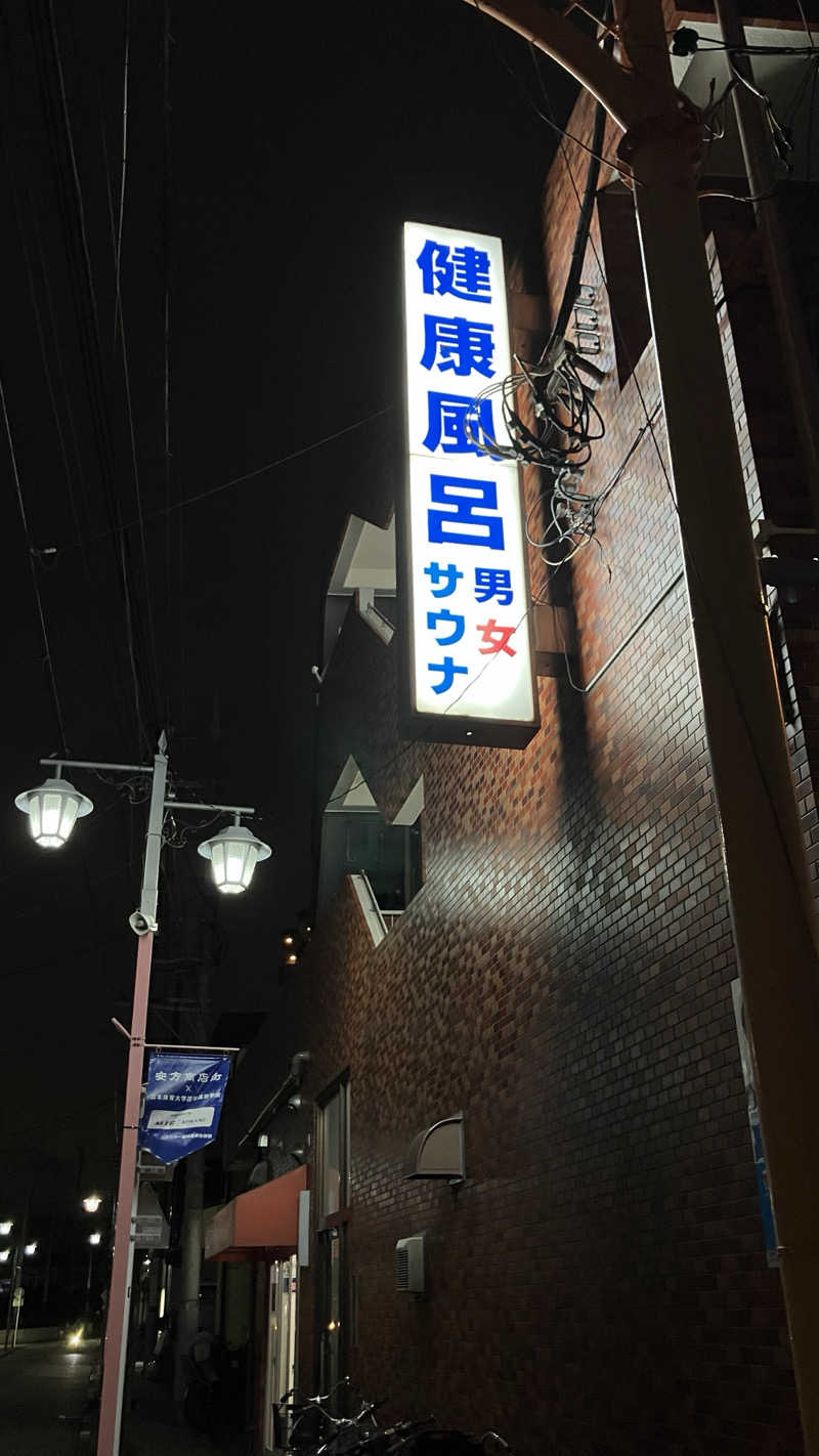 ちゃんくろ（サウナ酒）さんの草津湯のサ活写真