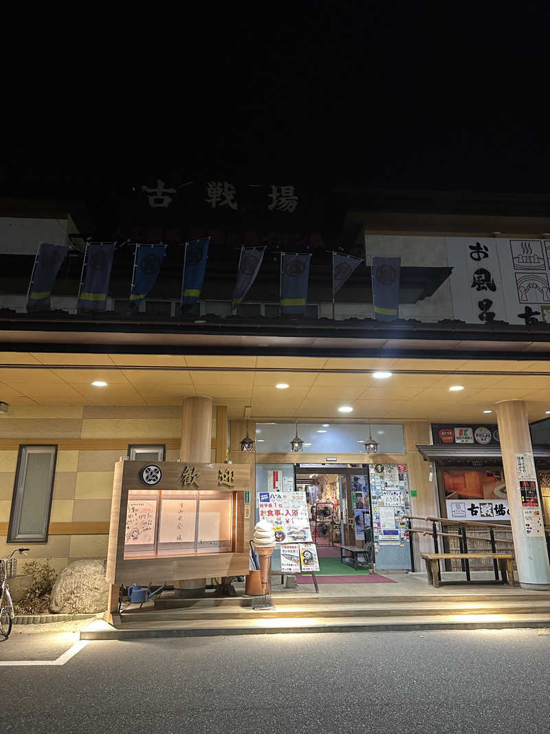 まるおさんの古戦場のサ活写真