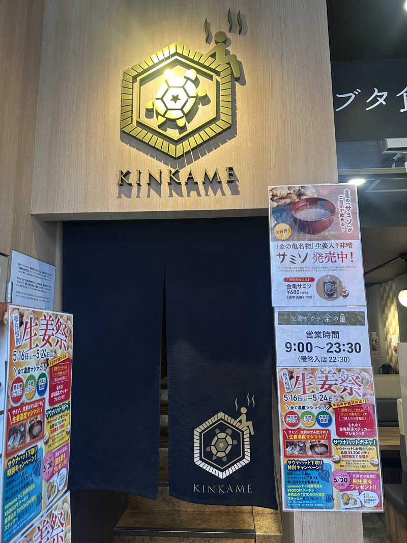まるおさんの生姜サウナ 金の亀のサ活写真