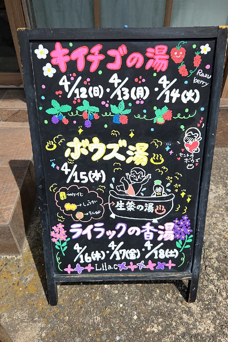 ととのい知らずさんのCOCOFURO たかの湯のサ活写真