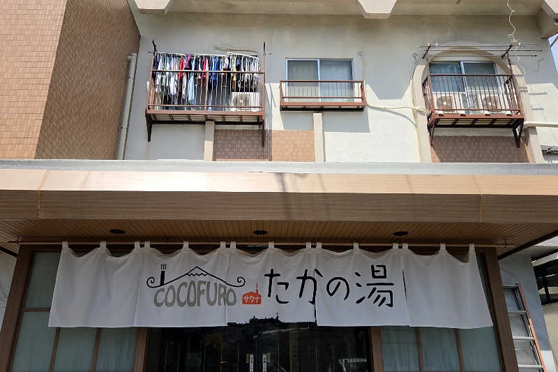 ととのい知らずさんのCOCOFURO たかの湯のサ活写真