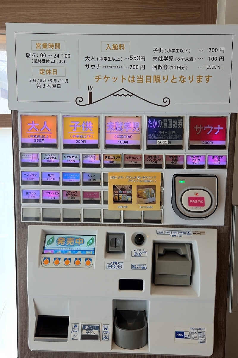 ととのい知らずさんのCOCOFURO たかの湯のサ活写真