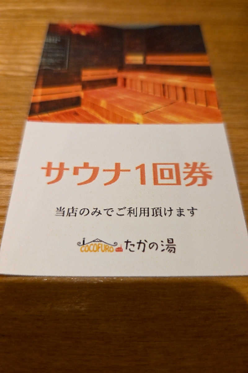 ととのい知らずさんのCOCOFURO たかの湯のサ活写真
