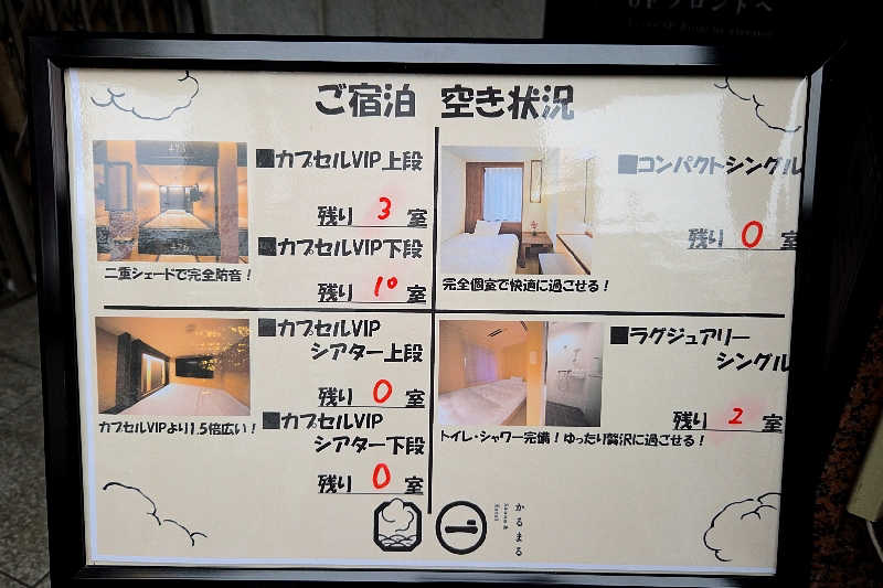 ととのい知らずさんのサウナ&ホテル かるまる池袋のサ活写真