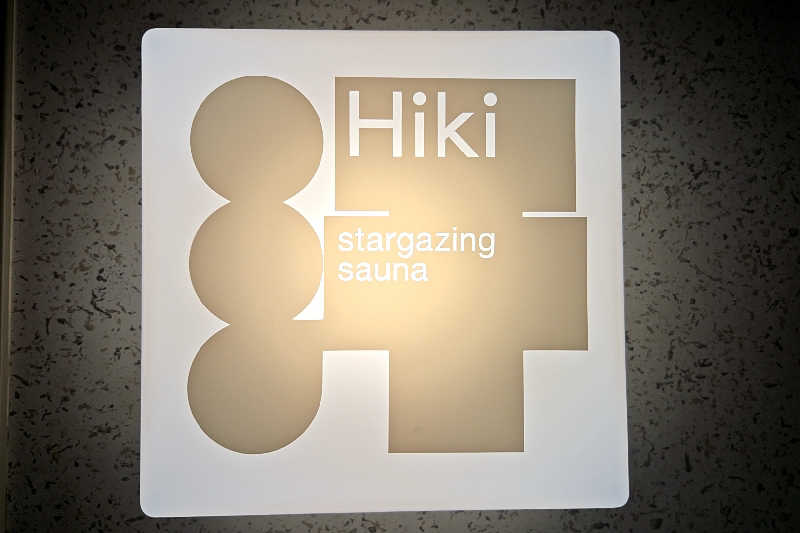ととのい知らずさんのHiki stargazing saunaのサ活写真