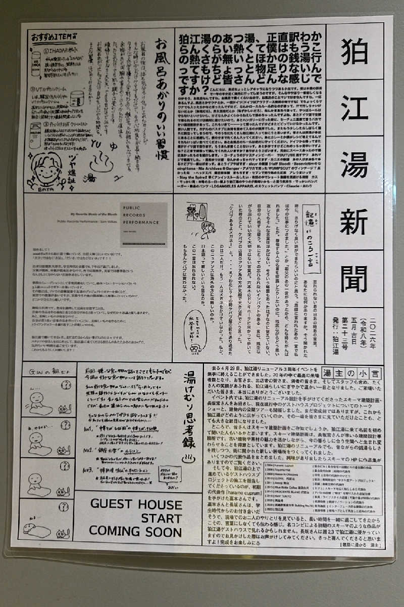 ととのい知らずさんの狛江湯のサ活写真