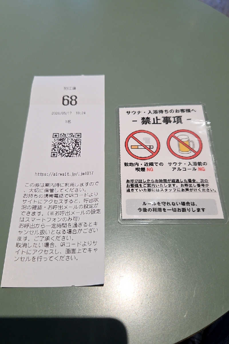 ととのい知らずさんの狛江湯のサ活写真