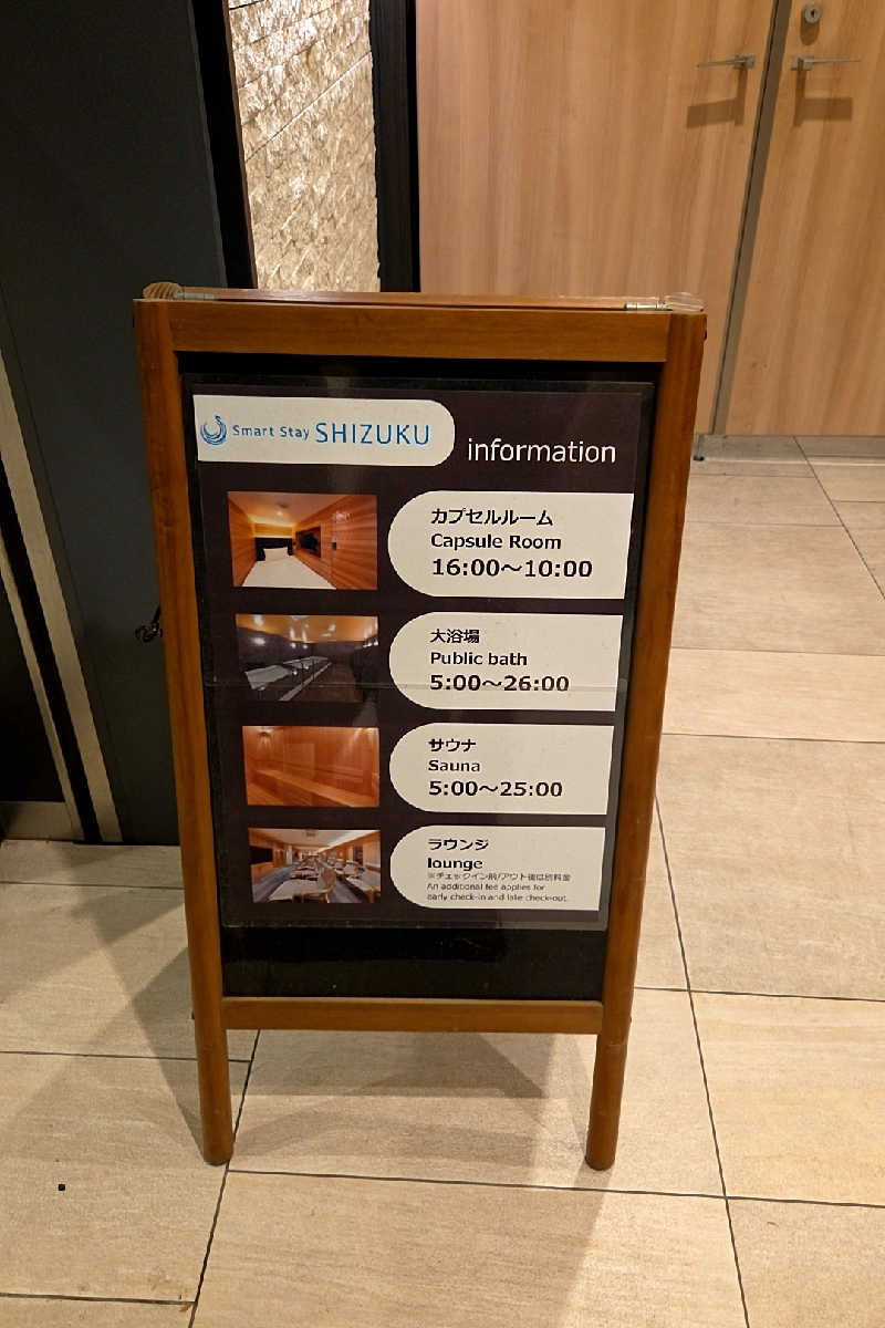 ととのい知らずさんのSmart Stay SHIZUKU 品川大井町のサ活写真