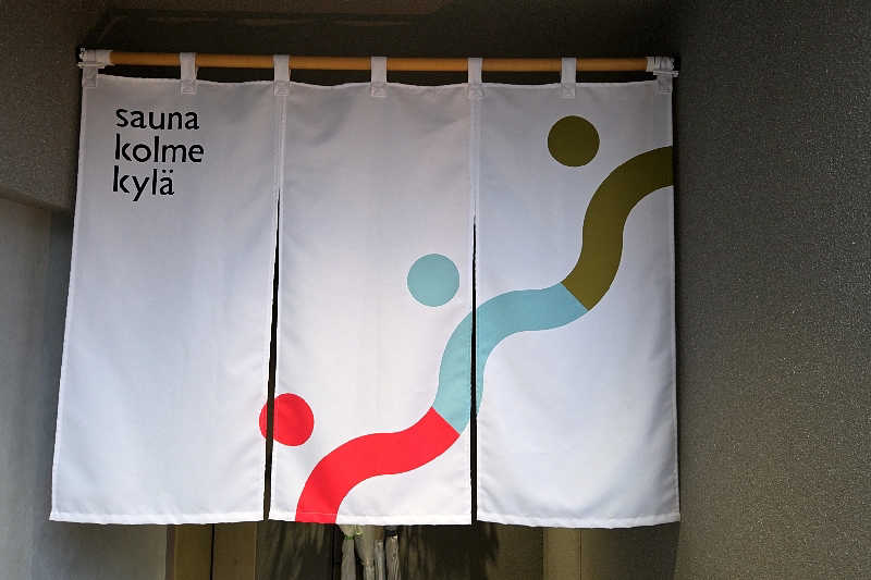 ととのい知らずさんのsauna kolme kylä (サウナ コルメ キュラ)のサ活写真