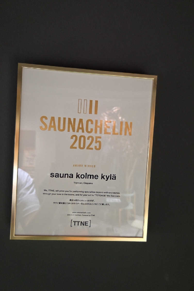 ととのい知らずさんのsauna kolme kylä (サウナ コルメ キュラ)のサ活写真