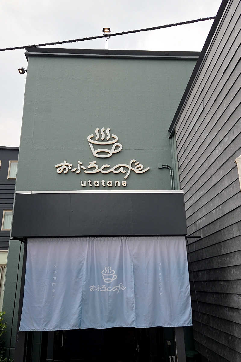 ととのい知らずさんのおふろcafé utataneのサ活写真