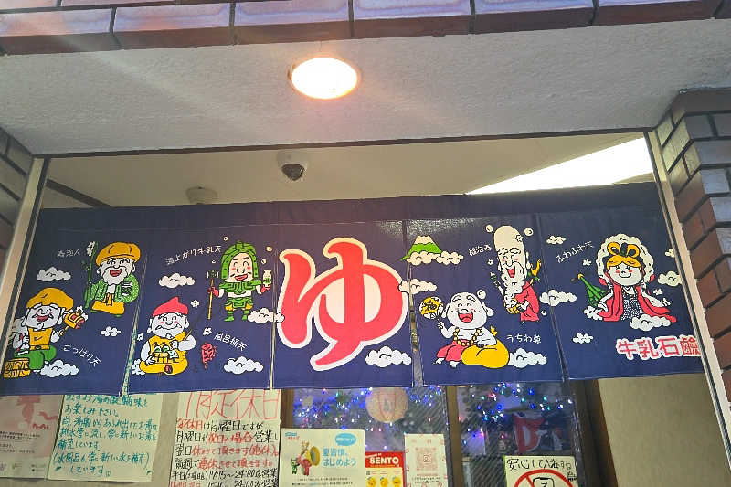ととのい知らずさんのお湯どころ野川のサ活写真
