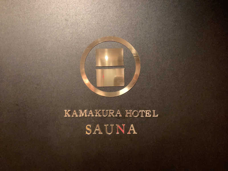 ynnnさんのKAMAKURA HOTELのサ活写真