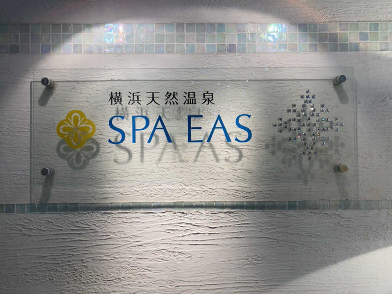 ynnnさんの横浜天然温泉 SPA EASのサ活写真