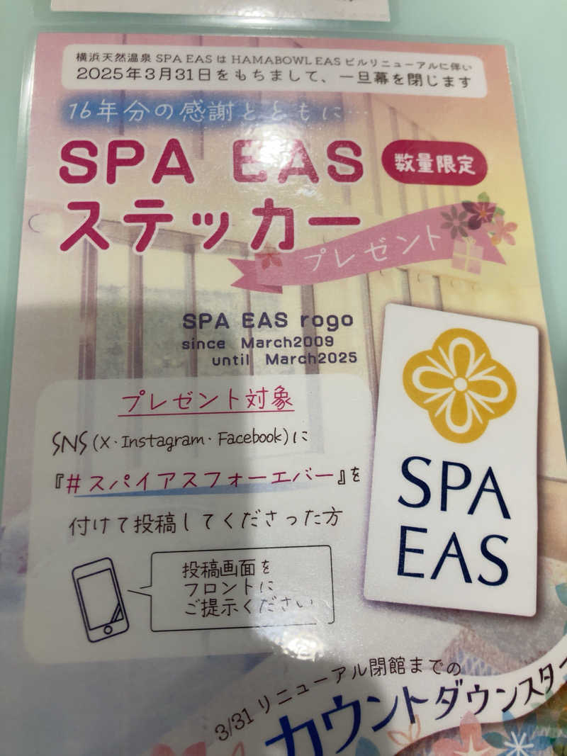ynnnさんの横浜天然温泉 SPA EASのサ活写真
