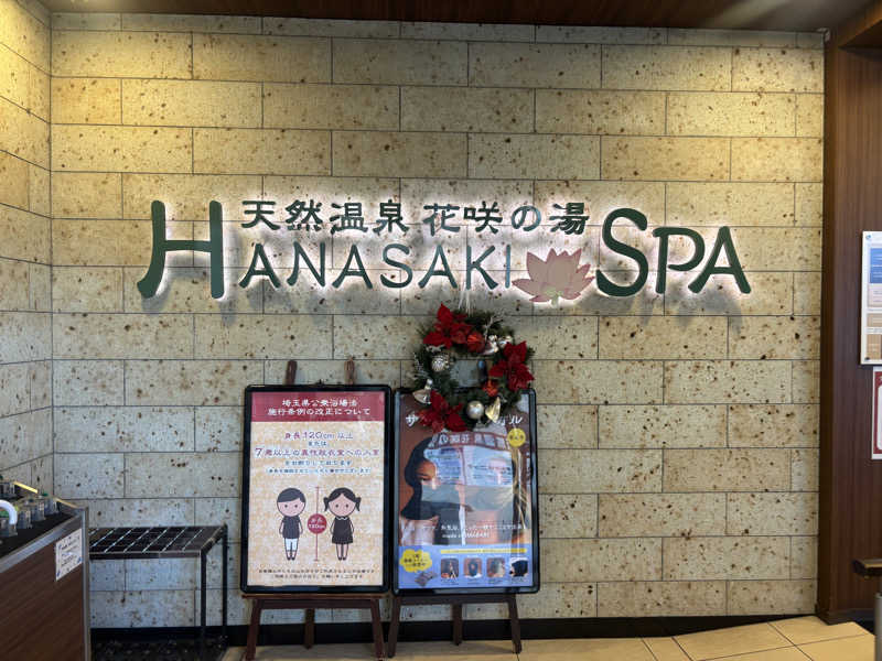 とりっぴいさんの花咲の湯(HANASAKI SPA)のサ活写真